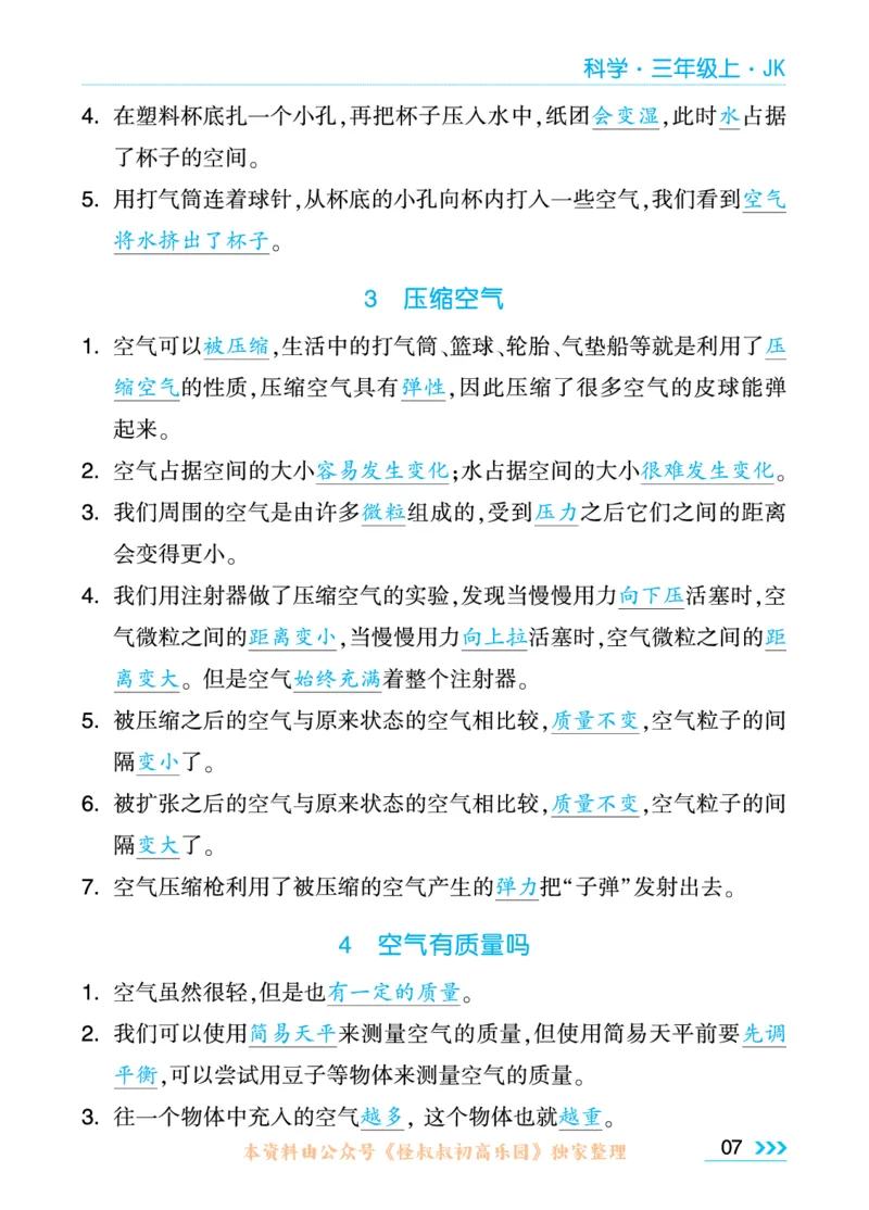 学霸3上科学期中复习包_三年级上下册资料_小学三年级学习资料-25年更新版_3-09、小学三年级科学上册_教科版_期中测试卷