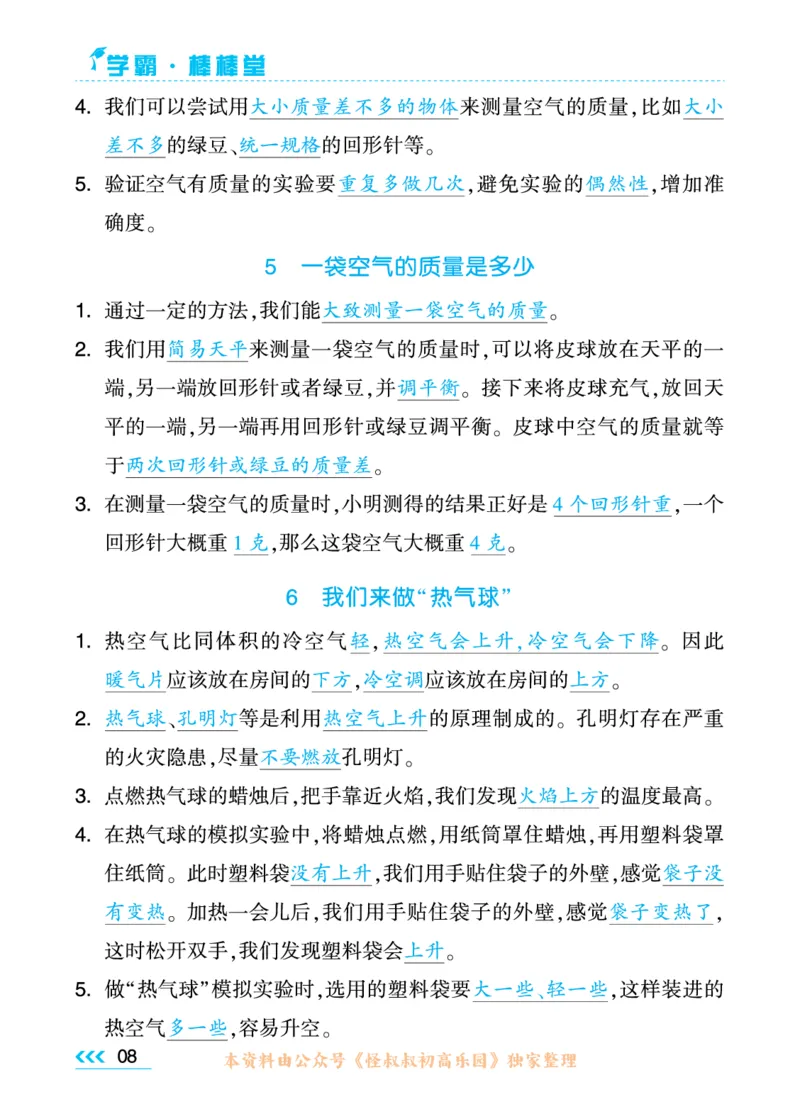 学霸3上科学期中复习包_三年级上下册资料_小学三年级学习资料-25年更新版_3-09、小学三年级科学上册_教科版_期中测试卷