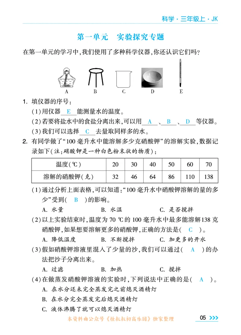 学霸3上科学期中复习包_三年级上下册资料_小学三年级学习资料-25年更新版_3-09、小学三年级科学上册_教科版_期中测试卷