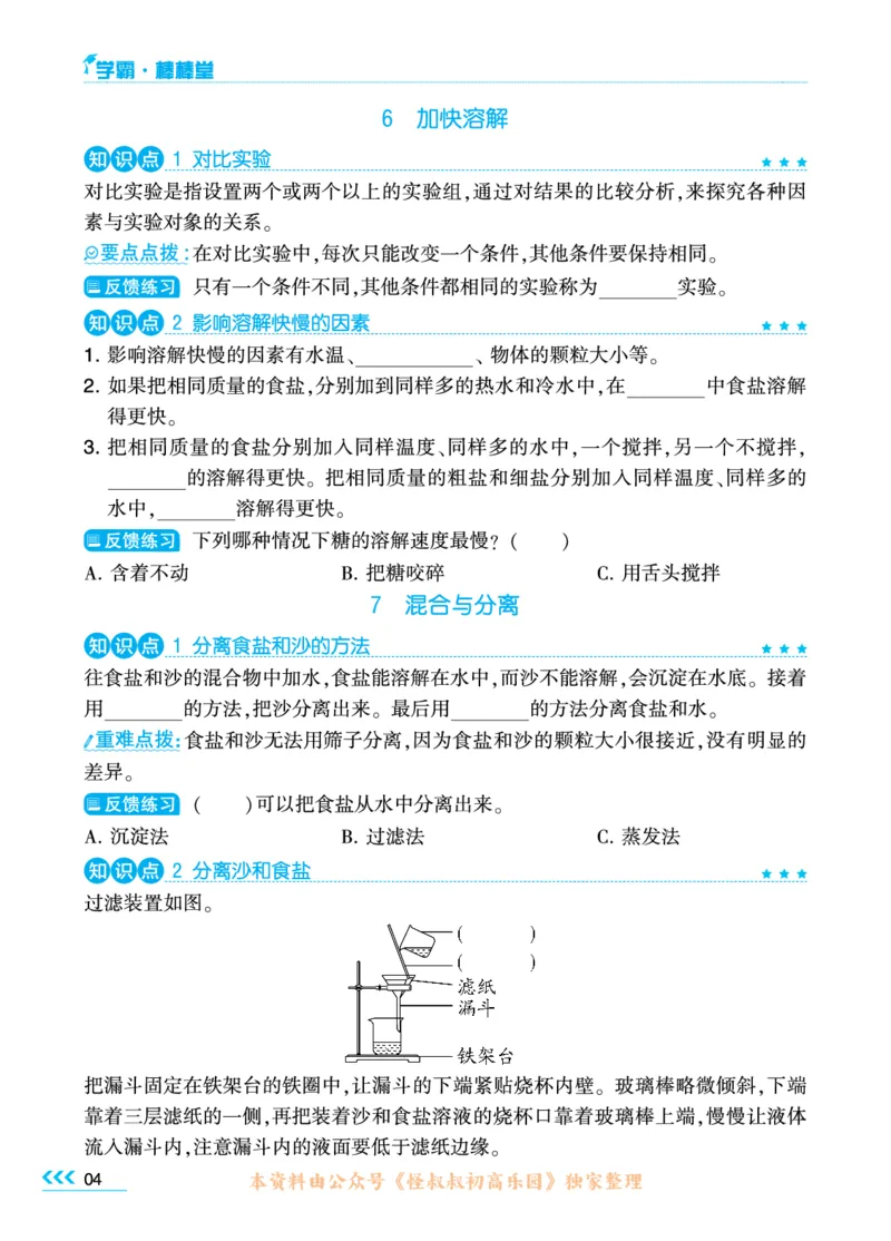 学霸3上科学期中复习包_三年级上下册资料_小学三年级学习资料-25年更新版_3-09、小学三年级科学上册_教科版_期中测试卷