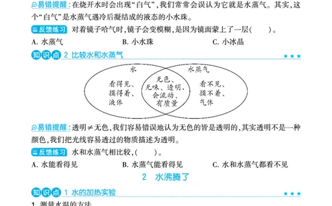 学霸3上科学期中复习包_三年级上下册资料_小学三年级学习资料-25年更新版_3-09、小学三年级科学上册_教科版_期中测试卷