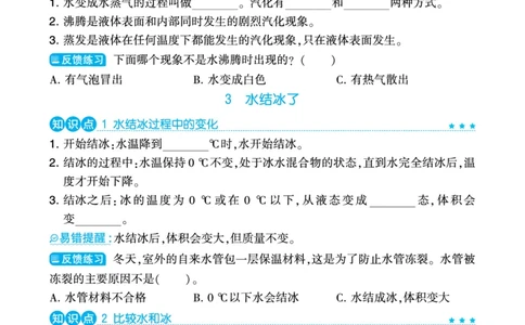 学霸3上科学期中复习包_三年级上下册资料_小学三年级学习资料-25年更新版_3-09、小学三年级科学上册_教科版_期中测试卷