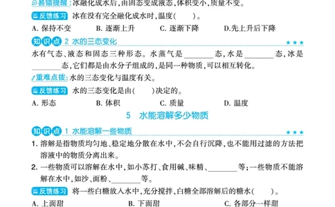 学霸3上科学期中复习包_三年级上下册资料_小学三年级学习资料-25年更新版_3-09、小学三年级科学上册_教科版_期中测试卷