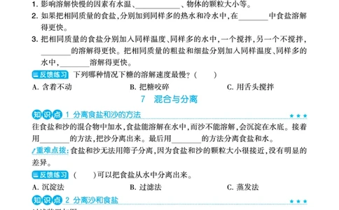 学霸3上科学期中复习包_三年级上下册资料_小学三年级学习资料-25年更新版_3-09、小学三年级科学上册_教科版_期中测试卷