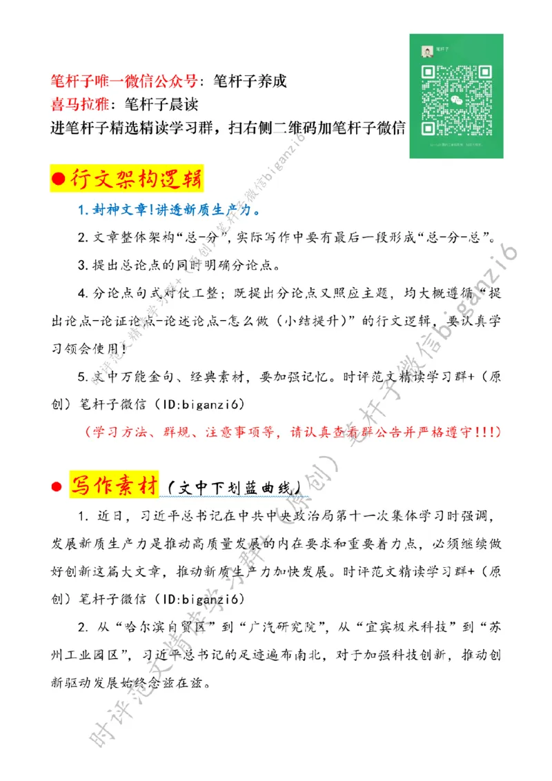 0212---标注白-由&ldquo;点&rdquo;发力推动新质生产力快速发展_2026考公资料_（57）申论材料_00、笔杆子晨读材料_2024笔杆子晨读_笔杆子2月时政_0212由&ldquo;点&rdquo;发力推动新质生产力快速发展