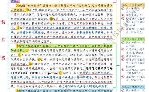 0212---标注白-由&ldquo;点&rdquo;发力推动新质生产力快速发展_2026考公资料_（57）申论材料_00、笔杆子晨读材料_2024笔杆子晨读_笔杆子2月时政_0212由&ldquo;点&rdquo;发力推动新质生产力快速发展