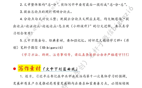 0212---标注白-由&ldquo;点&rdquo;发力推动新质生产力快速发展_2026考公资料_（57）申论材料_00、笔杆子晨读材料_2024笔杆子晨读_笔杆子2月时政_0212由&ldquo;点&rdquo;发力推动新质生产力快速发展