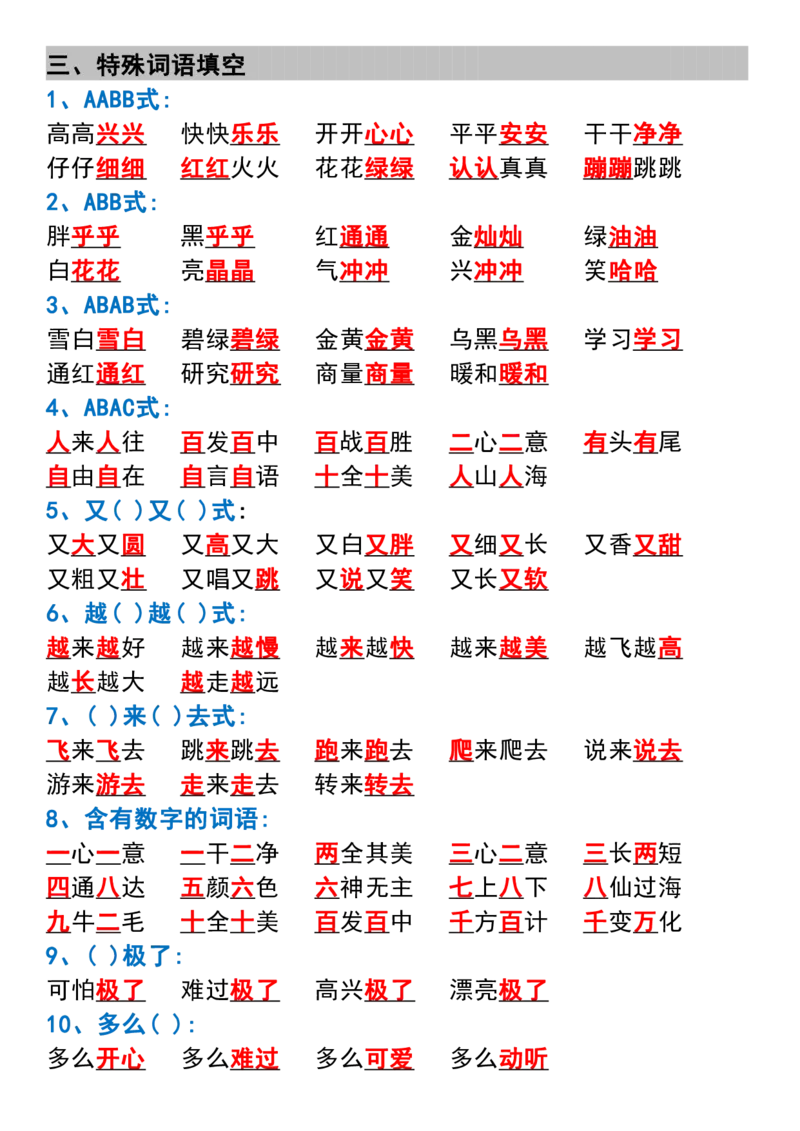 一年级下册语文必备全册常考知识点_一年级上下册资料_小学一年级学习资料-25年更新版_1-02、小学一年级语文下册_3-6-2-1、复习、知识点、归纳汇总_部编（人教）版