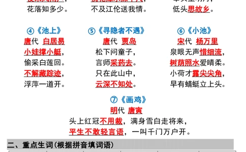 一年级下册语文必备全册常考知识点_一年级上下册资料_小学一年级学习资料-25年更新版_1-02、小学一年级语文下册_3-6-2-1、复习、知识点、归纳汇总_部编（人教）版
