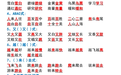 一年级下册语文必备全册常考知识点_一年级上下册资料_小学一年级学习资料-25年更新版_1-02、小学一年级语文下册_3-6-2-1、复习、知识点、归纳汇总_部编（人教）版