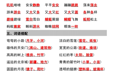 一年级下册语文必备全册常考知识点_一年级上下册资料_小学一年级学习资料-25年更新版_1-02、小学一年级语文下册_3-6-2-1、复习、知识点、归纳汇总_部编（人教）版