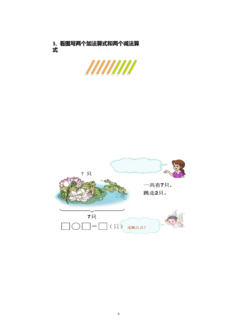 人教版一年级数学上册期中试卷(5)_一年级上下册资料_一年级上语数英上下册学习资料_3-6-3、小学一年级数学上册_人教版_4、期中试题