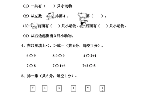 人教版一年级数学上册期中试卷(5)_一年级上下册资料_一年级上语数英上下册学习资料_3-6-3、小学一年级数学上册_人教版_4、期中试题