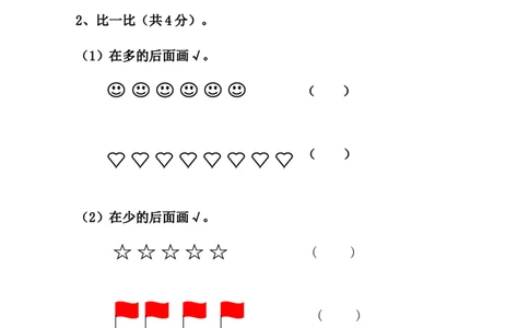 人教版一年级数学上册期中试卷(5)_一年级上下册资料_一年级上语数英上下册学习资料_3-6-3、小学一年级数学上册_人教版_4、期中试题