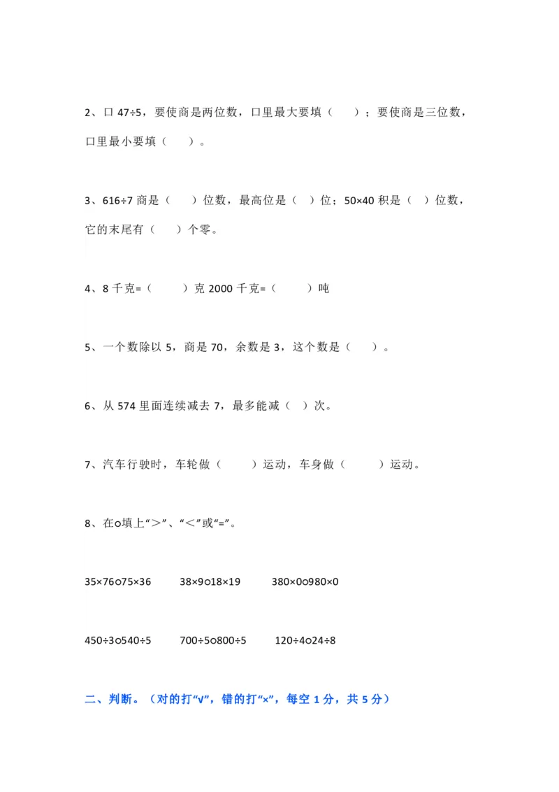 人教版三年级数学下册期中测试卷4（含答案）_三年级上下册资料_三年级上语数英上下册学习资料_3-8-4、小学三年级数学下册_人教版_4、期中测试卷