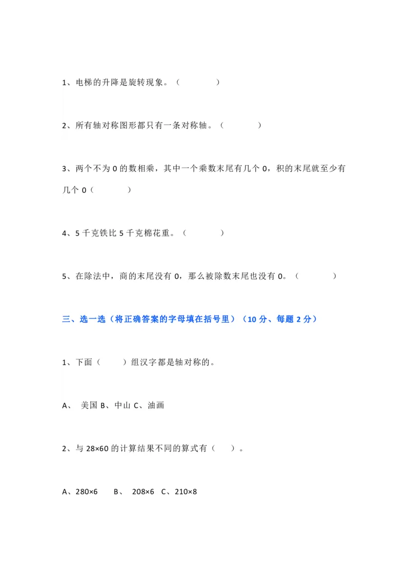 人教版三年级数学下册期中测试卷4（含答案）_三年级上下册资料_三年级上语数英上下册学习资料_3-8-4、小学三年级数学下册_人教版_4、期中测试卷