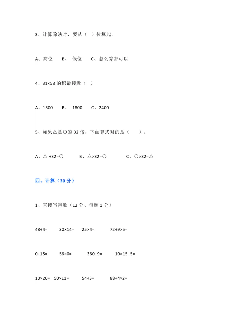 人教版三年级数学下册期中测试卷4（含答案）_三年级上下册资料_三年级上语数英上下册学习资料_3-8-4、小学三年级数学下册_人教版_4、期中测试卷