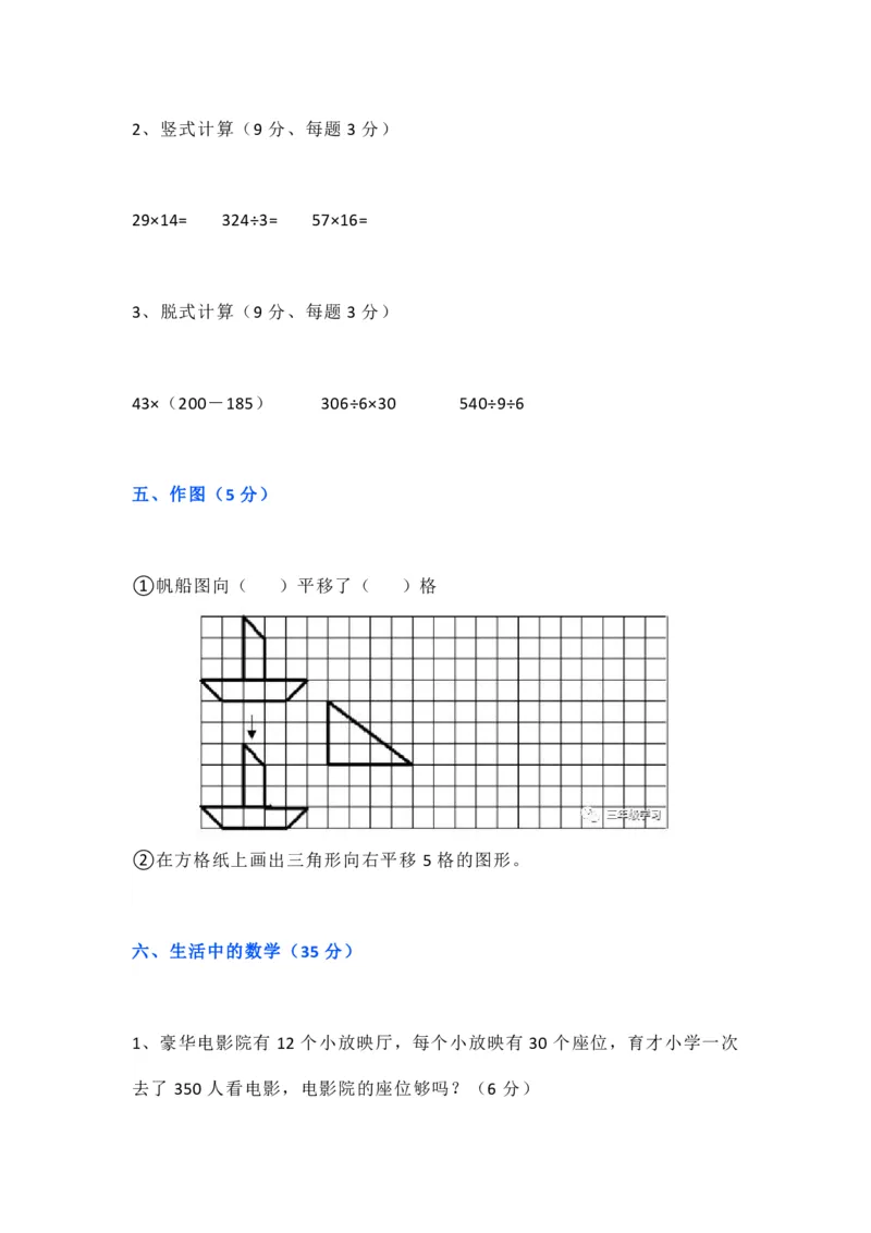 人教版三年级数学下册期中测试卷4（含答案）_三年级上下册资料_三年级上语数英上下册学习资料_3-8-4、小学三年级数学下册_人教版_4、期中测试卷