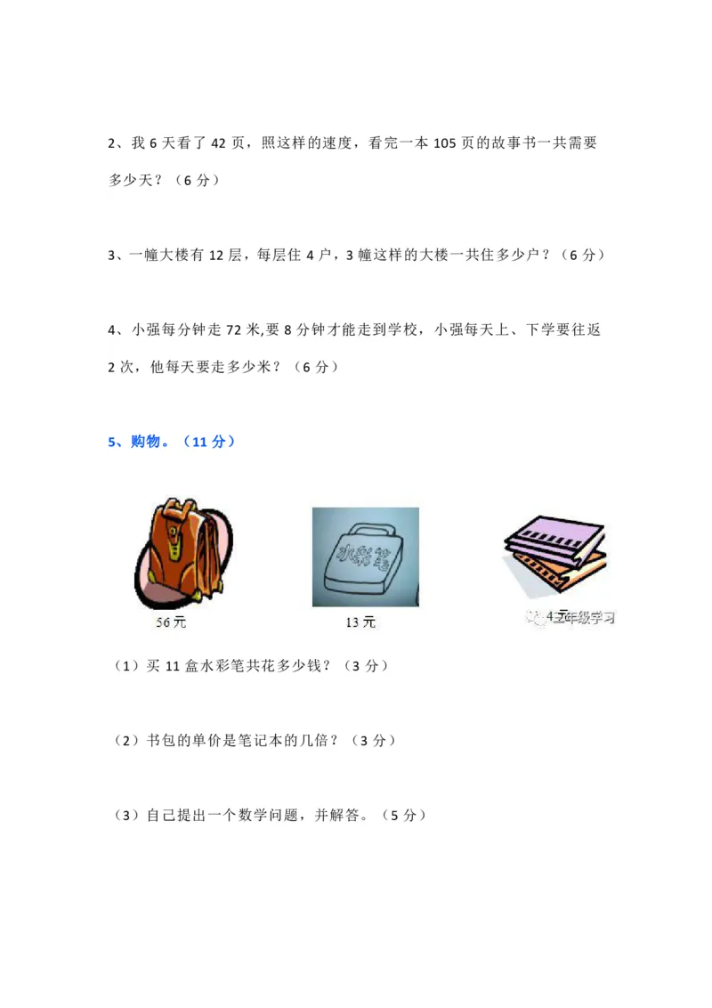 人教版三年级数学下册期中测试卷4（含答案）_三年级上下册资料_三年级上语数英上下册学习资料_3-8-4、小学三年级数学下册_人教版_4、期中测试卷