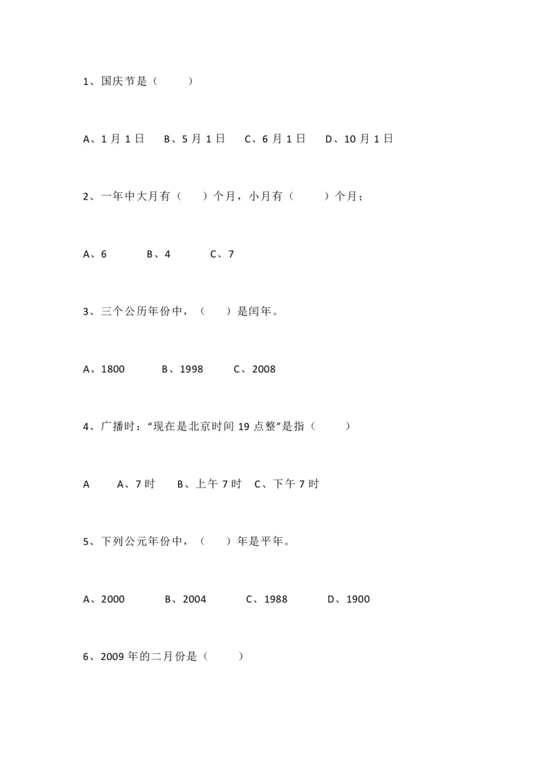 人教版三年级数学下册期中测试卷4（含答案）_三年级上下册资料_三年级上语数英上下册学习资料_3-8-4、小学三年级数学下册_人教版_4、期中测试卷