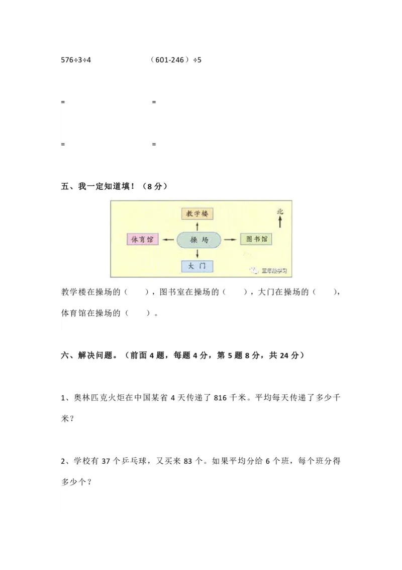 人教版三年级数学下册期中测试卷4（含答案）_三年级上下册资料_三年级上语数英上下册学习资料_3-8-4、小学三年级数学下册_人教版_4、期中测试卷