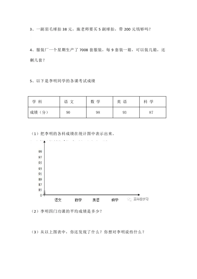 人教版三年级数学下册期中测试卷4（含答案）_三年级上下册资料_三年级上语数英上下册学习资料_3-8-4、小学三年级数学下册_人教版_4、期中测试卷