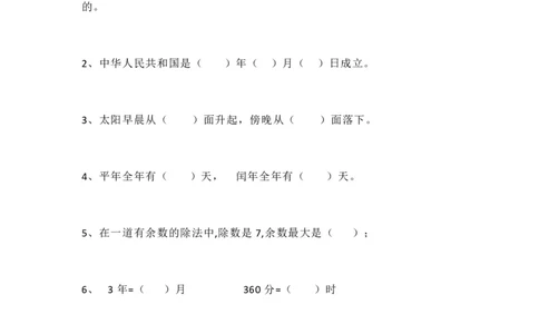 人教版三年级数学下册期中测试卷4（含答案）_三年级上下册资料_三年级上语数英上下册学习资料_3-8-4、小学三年级数学下册_人教版_4、期中测试卷