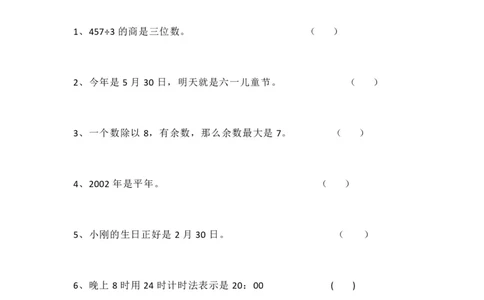 人教版三年级数学下册期中测试卷4（含答案）_三年级上下册资料_三年级上语数英上下册学习资料_3-8-4、小学三年级数学下册_人教版_4、期中测试卷