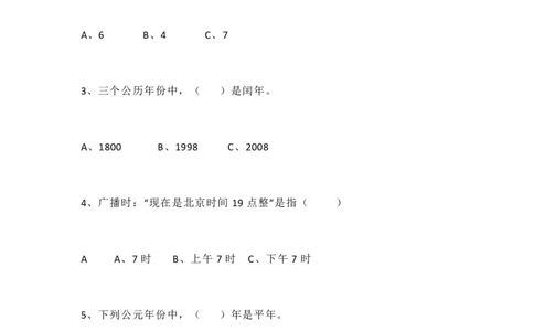 人教版三年级数学下册期中测试卷4（含答案）_三年级上下册资料_三年级上语数英上下册学习资料_3-8-4、小学三年级数学下册_人教版_4、期中测试卷