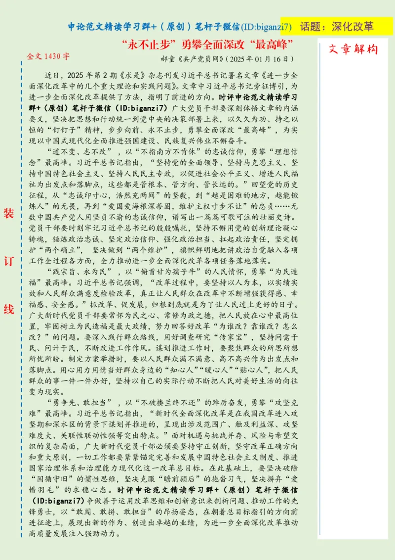 0120-未标注绿-&ldquo;永不止步&rdquo;勇攀全面深改&ldquo;最高峰&rdquo;_2026考公资料_（57）申论材料_00、笔杆子晨读材料_2025笔杆子晨读_1月