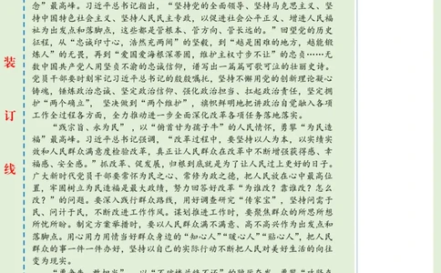 0120-未标注绿-&ldquo;永不止步&rdquo;勇攀全面深改&ldquo;最高峰&rdquo;_2026考公资料_（57）申论材料_00、笔杆子晨读材料_2025笔杆子晨读_1月