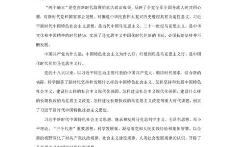 01.考点精讲&mdash;新时代中国特色社会主义思想1_2026考公资料_（49）政治理论合集_政治理论2025政治理论拔高班_讲义