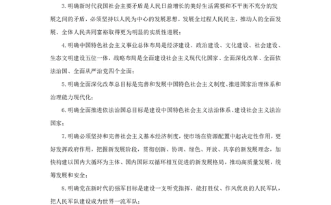 01.考点精讲&mdash;新时代中国特色社会主义思想1_2026考公资料_（49）政治理论合集_政治理论2025政治理论拔高班_讲义