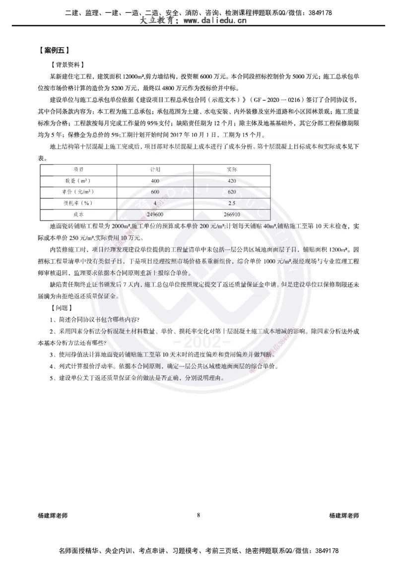2025一建建筑模拟卷3-精粹强化_2026年一级建造师_2026年一建建筑_2025年一建建筑SVIP_04-冲刺串讲✿考点强化✿小灶集训_11-建筑《精粹强化班》名师DL_讲义