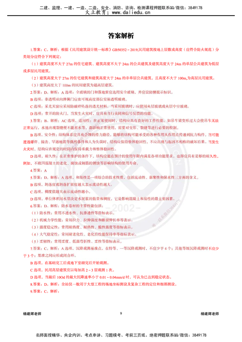 2025一建建筑模拟卷3-精粹强化_2026年一级建造师_2026年一建建筑_2025年一建建筑SVIP_04-冲刺串讲✿考点强化✿小灶集训_11-建筑《精粹强化班》名师DL_讲义
