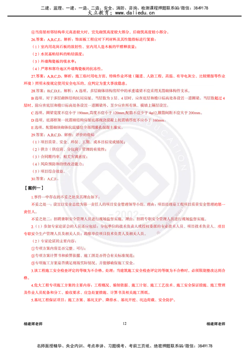 2025一建建筑模拟卷3-精粹强化_2026年一级建造师_2026年一建建筑_2025年一建建筑SVIP_04-冲刺串讲✿考点强化✿小灶集训_11-建筑《精粹强化班》名师DL_讲义