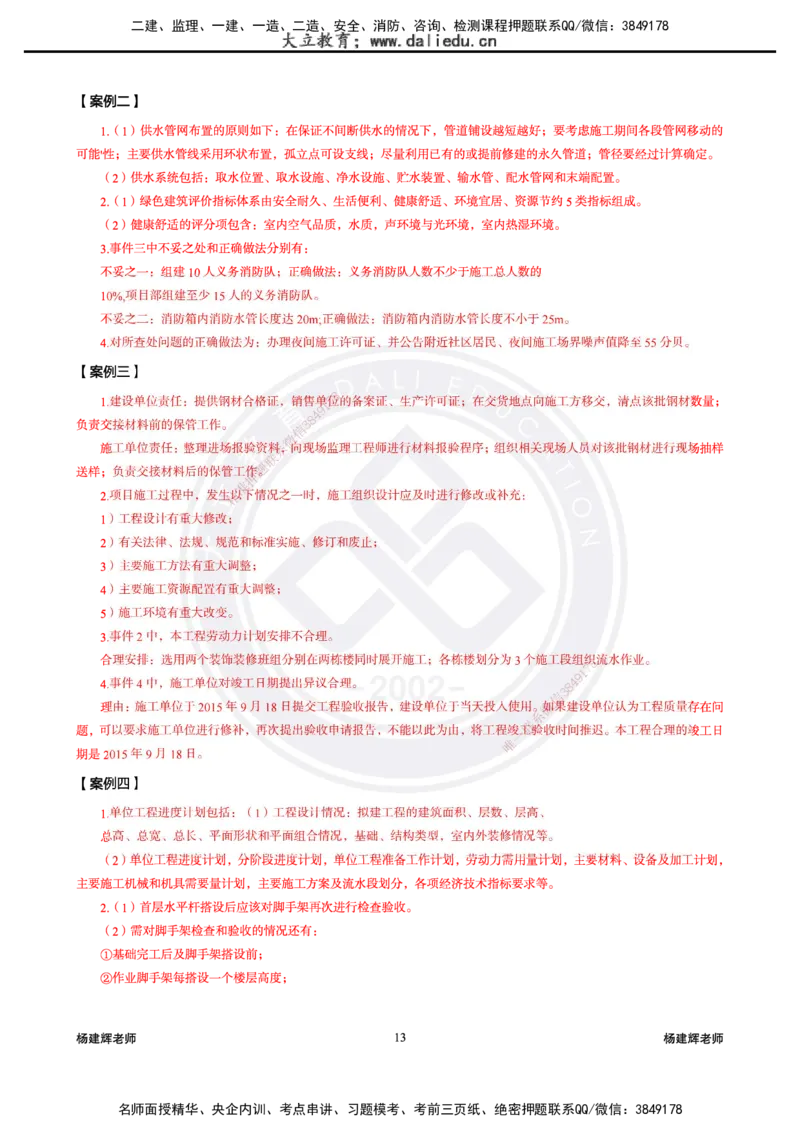 2025一建建筑模拟卷3-精粹强化_2026年一级建造师_2026年一建建筑_2025年一建建筑SVIP_04-冲刺串讲✿考点强化✿小灶集训_11-建筑《精粹强化班》名师DL_讲义