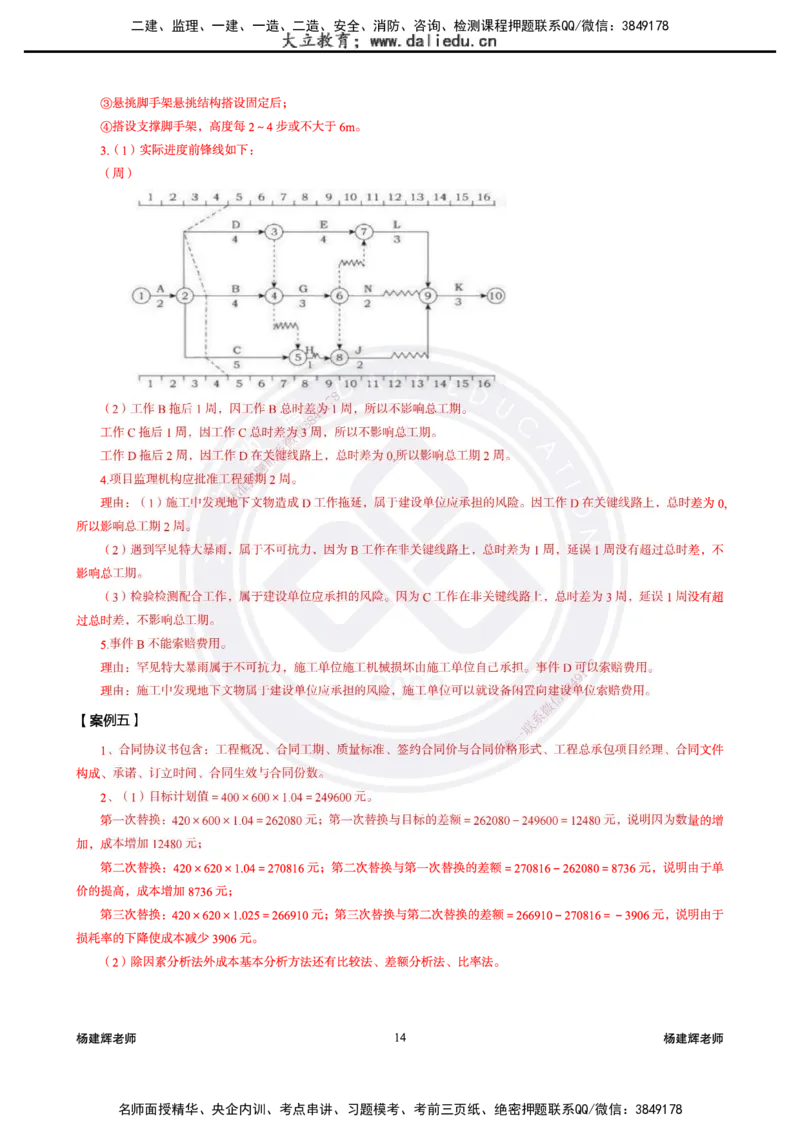 2025一建建筑模拟卷3-精粹强化_2026年一级建造师_2026年一建建筑_2025年一建建筑SVIP_04-冲刺串讲✿考点强化✿小灶集训_11-建筑《精粹强化班》名师DL_讲义