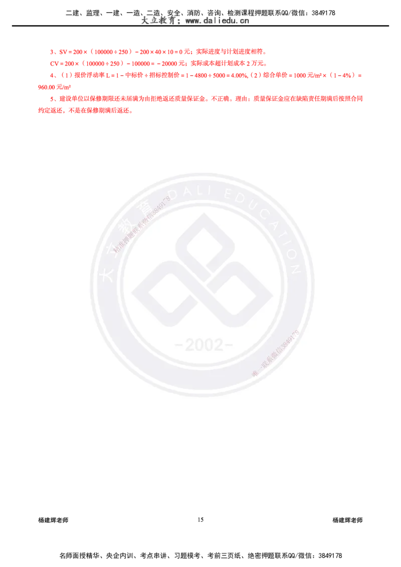 2025一建建筑模拟卷3-精粹强化_2026年一级建造师_2026年一建建筑_2025年一建建筑SVIP_04-冲刺串讲✿考点强化✿小灶集训_11-建筑《精粹强化班》名师DL_讲义