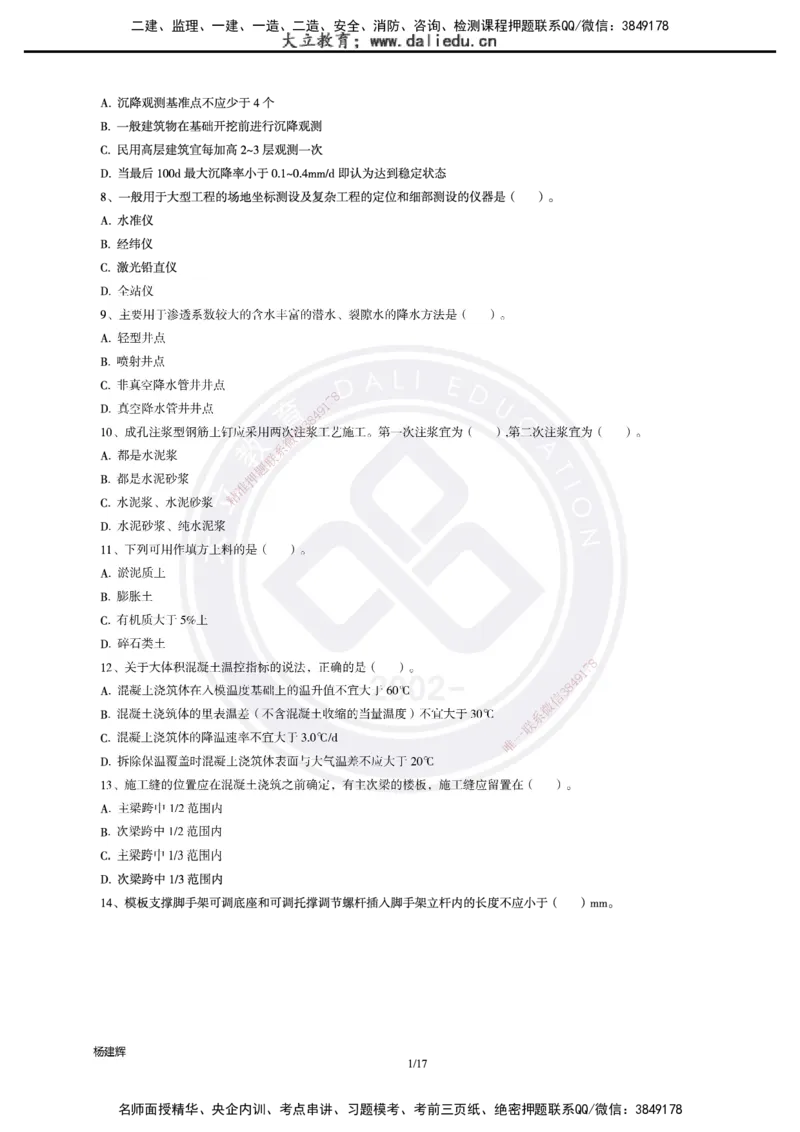 2025一建建筑模拟卷3-精粹强化_2026年一级建造师_2026年一建建筑_2025年一建建筑SVIP_04-冲刺串讲✿考点强化✿小灶集训_11-建筑《精粹强化班》名师DL_讲义