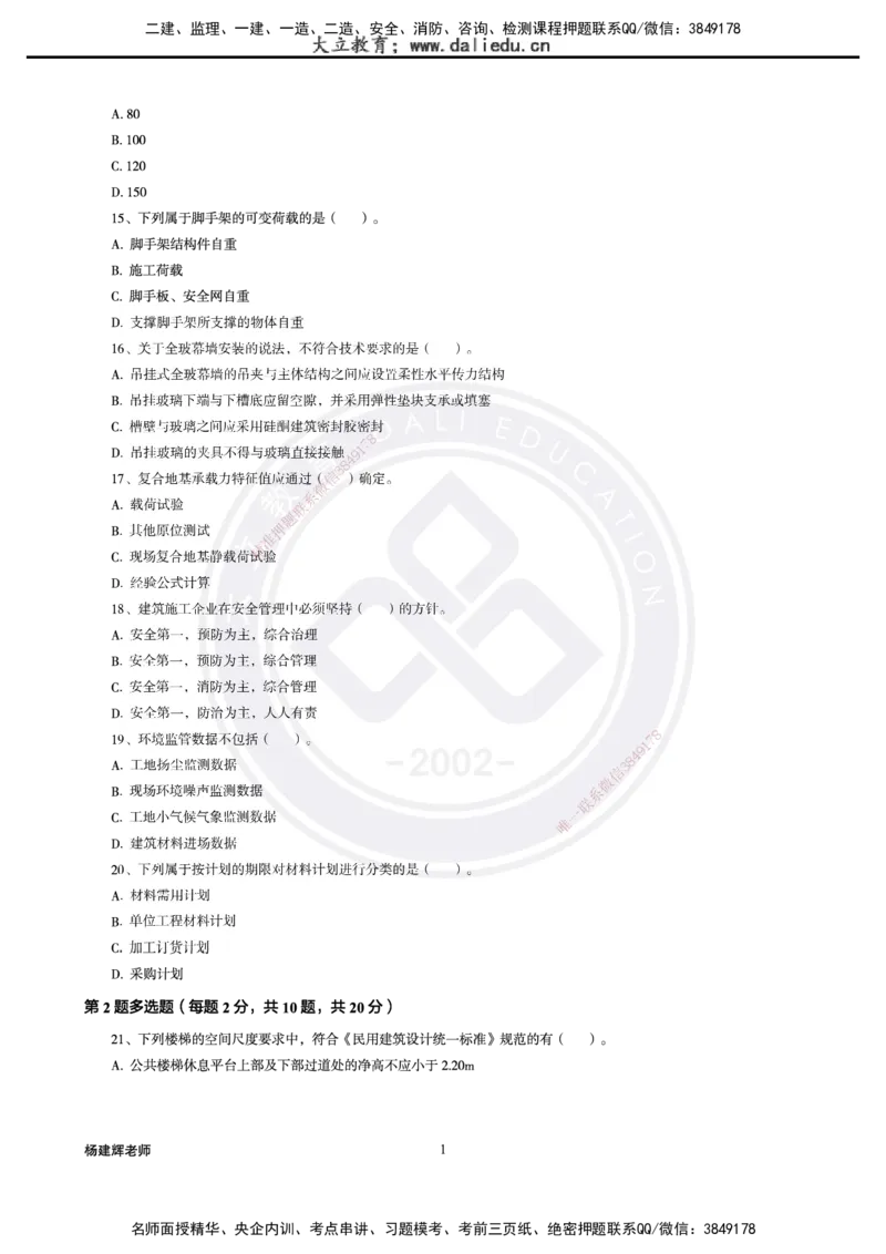 2025一建建筑模拟卷3-精粹强化_2026年一级建造师_2026年一建建筑_2025年一建建筑SVIP_04-冲刺串讲✿考点强化✿小灶集训_11-建筑《精粹强化班》名师DL_讲义