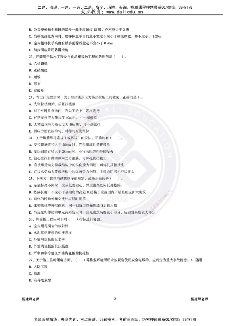 2025一建建筑模拟卷3-精粹强化_2026年一级建造师_2026年一建建筑_2025年一建建筑SVIP_04-冲刺串讲✿考点强化✿小灶集训_11-建筑《精粹强化班》名师DL_讲义