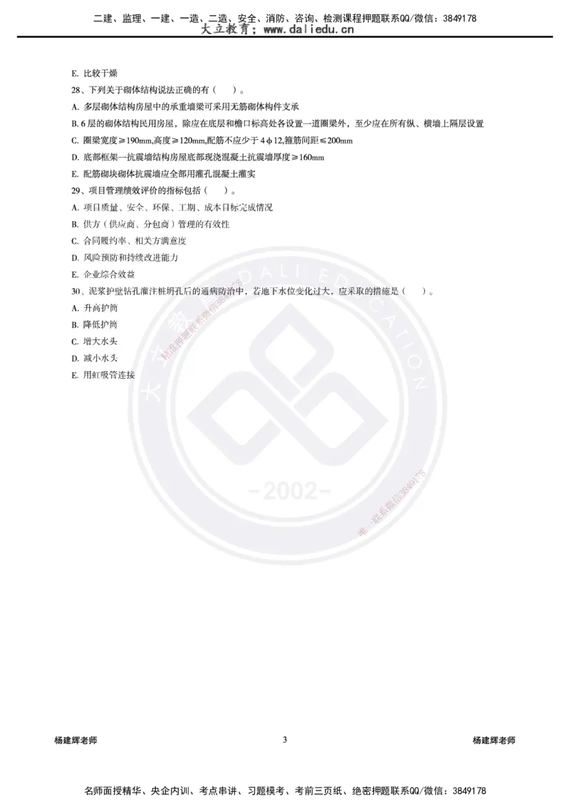 2025一建建筑模拟卷3-精粹强化_2026年一级建造师_2026年一建建筑_2025年一建建筑SVIP_04-冲刺串讲✿考点强化✿小灶集训_11-建筑《精粹强化班》名师DL_讲义