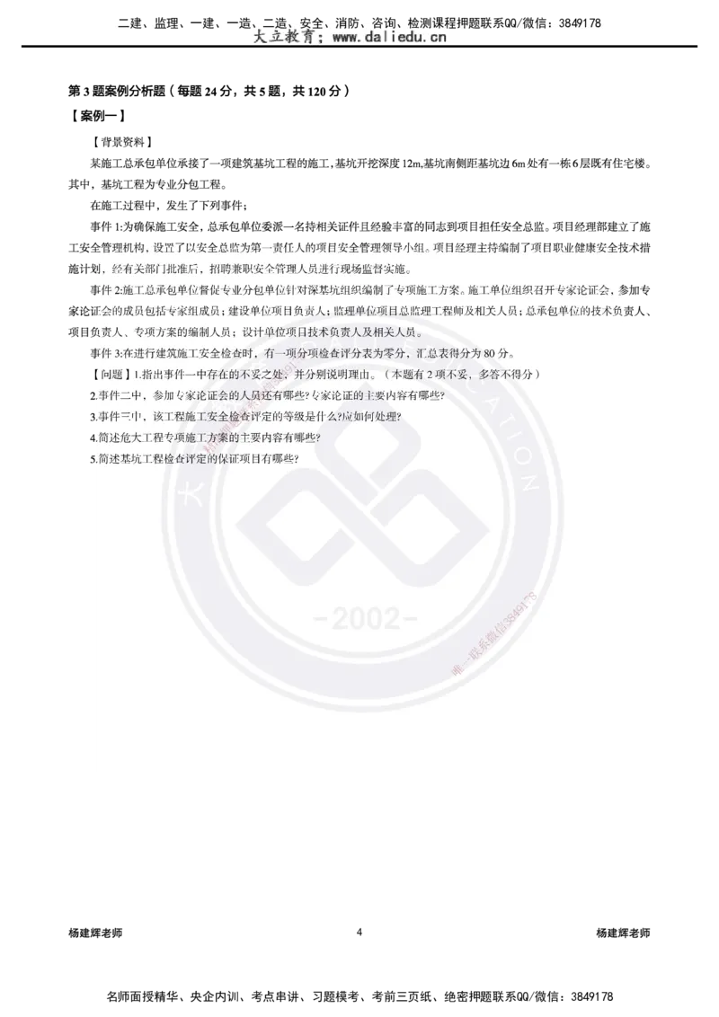 2025一建建筑模拟卷3-精粹强化_2026年一级建造师_2026年一建建筑_2025年一建建筑SVIP_04-冲刺串讲✿考点强化✿小灶集训_11-建筑《精粹强化班》名师DL_讲义