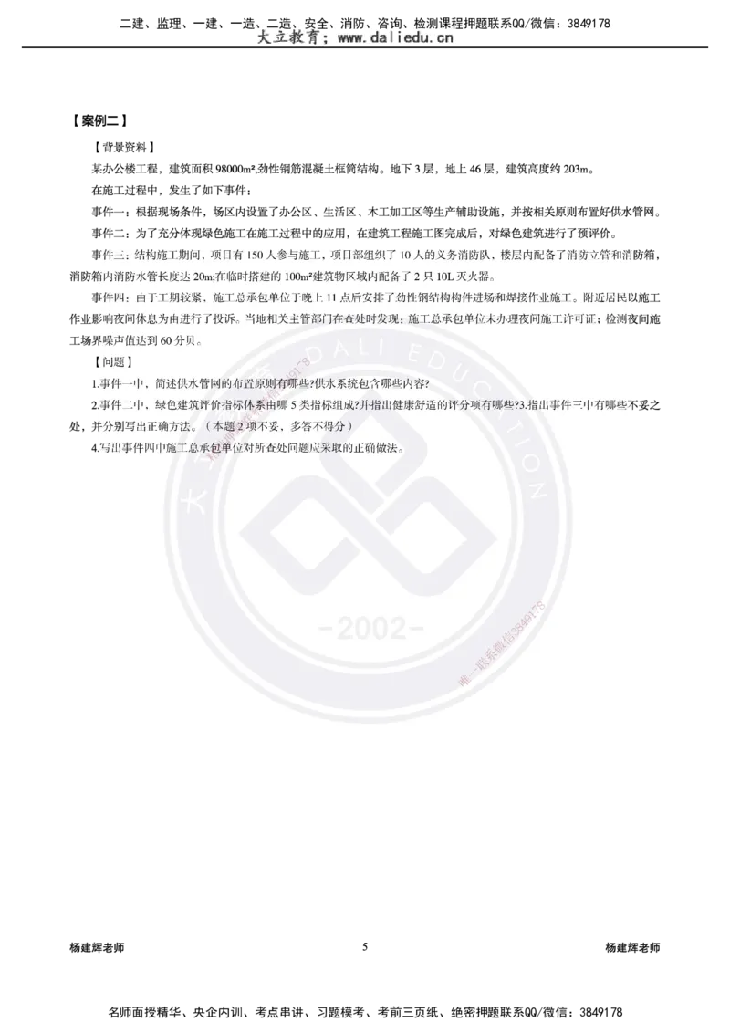 2025一建建筑模拟卷3-精粹强化_2026年一级建造师_2026年一建建筑_2025年一建建筑SVIP_04-冲刺串讲✿考点强化✿小灶集训_11-建筑《精粹强化班》名师DL_讲义