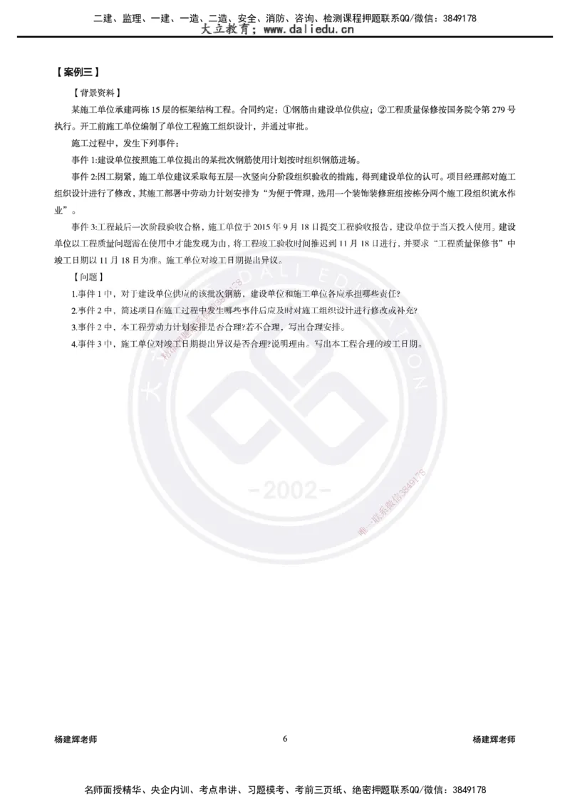 2025一建建筑模拟卷3-精粹强化_2026年一级建造师_2026年一建建筑_2025年一建建筑SVIP_04-冲刺串讲✿考点强化✿小灶集训_11-建筑《精粹强化班》名师DL_讲义