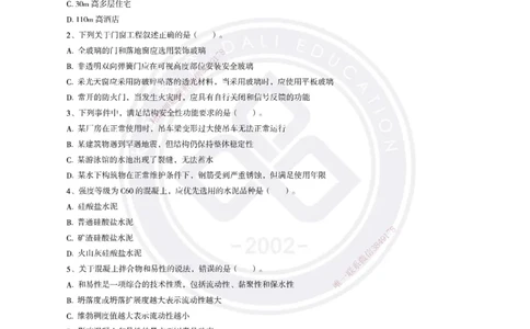 2025一建建筑模拟卷3-精粹强化_2026年一级建造师_2026年一建建筑_2025年一建建筑SVIP_04-冲刺串讲✿考点强化✿小灶集训_11-建筑《精粹强化班》名师DL_讲义