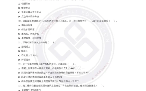 2025一建建筑模拟卷3-精粹强化_2026年一级建造师_2026年一建建筑_2025年一建建筑SVIP_04-冲刺串讲✿考点强化✿小灶集训_11-建筑《精粹强化班》名师DL_讲义