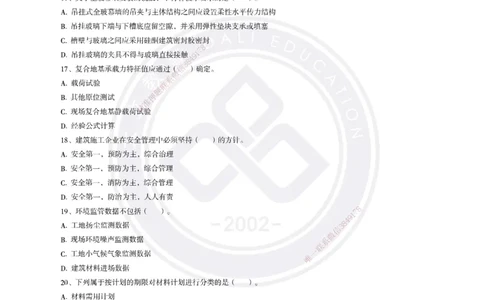 2025一建建筑模拟卷3-精粹强化_2026年一级建造师_2026年一建建筑_2025年一建建筑SVIP_04-冲刺串讲✿考点强化✿小灶集训_11-建筑《精粹强化班》名师DL_讲义