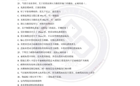 2025一建建筑模拟卷3-精粹强化_2026年一级建造师_2026年一建建筑_2025年一建建筑SVIP_04-冲刺串讲✿考点强化✿小灶集训_11-建筑《精粹强化班》名师DL_讲义